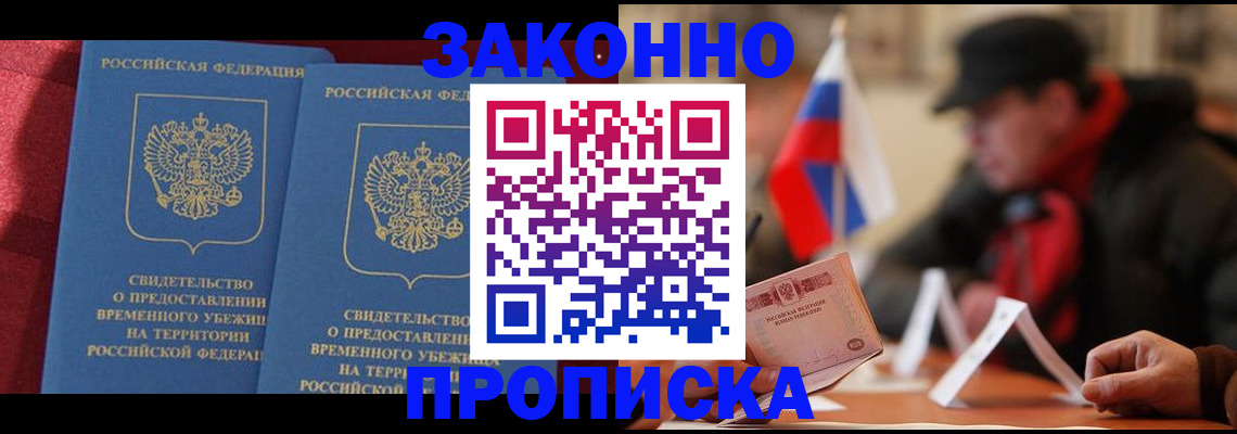 прописка для работы в Юже
