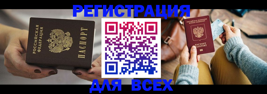 временная регистрация законно в Юже