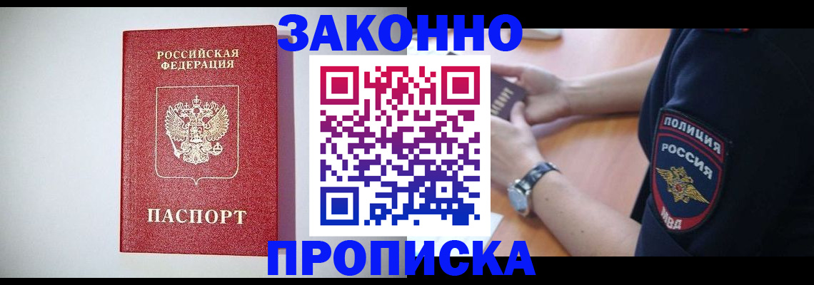 прописка 2025 в Юже